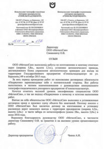 Отзыв от «Гомельгеодезцентр»