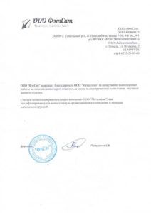 Отзыв от ООО «ФэтСит»