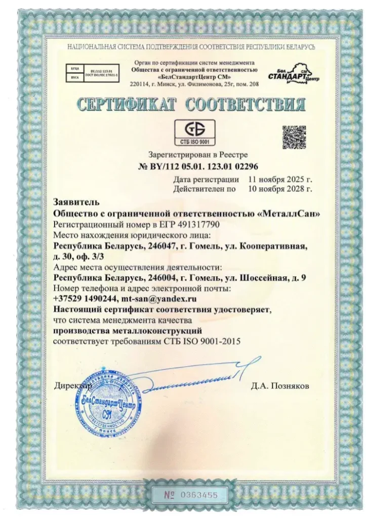 Сертификат соответствия СТБ