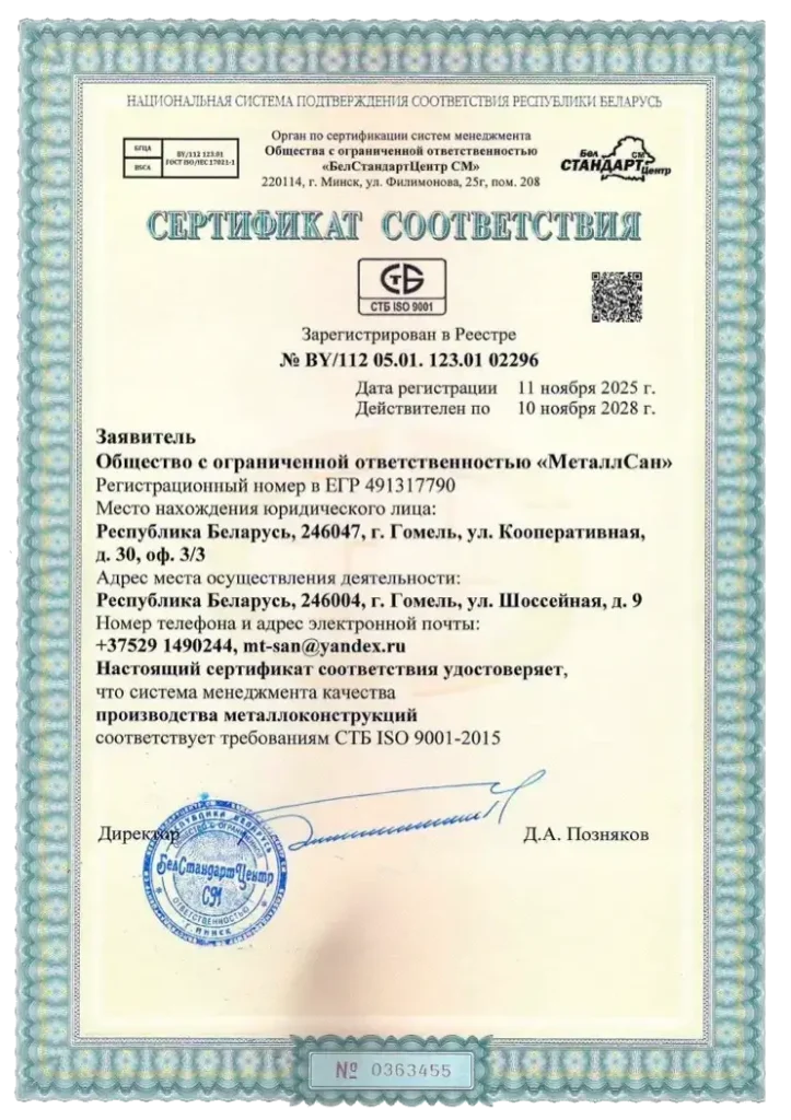 Сертификат соответствия СТБ
