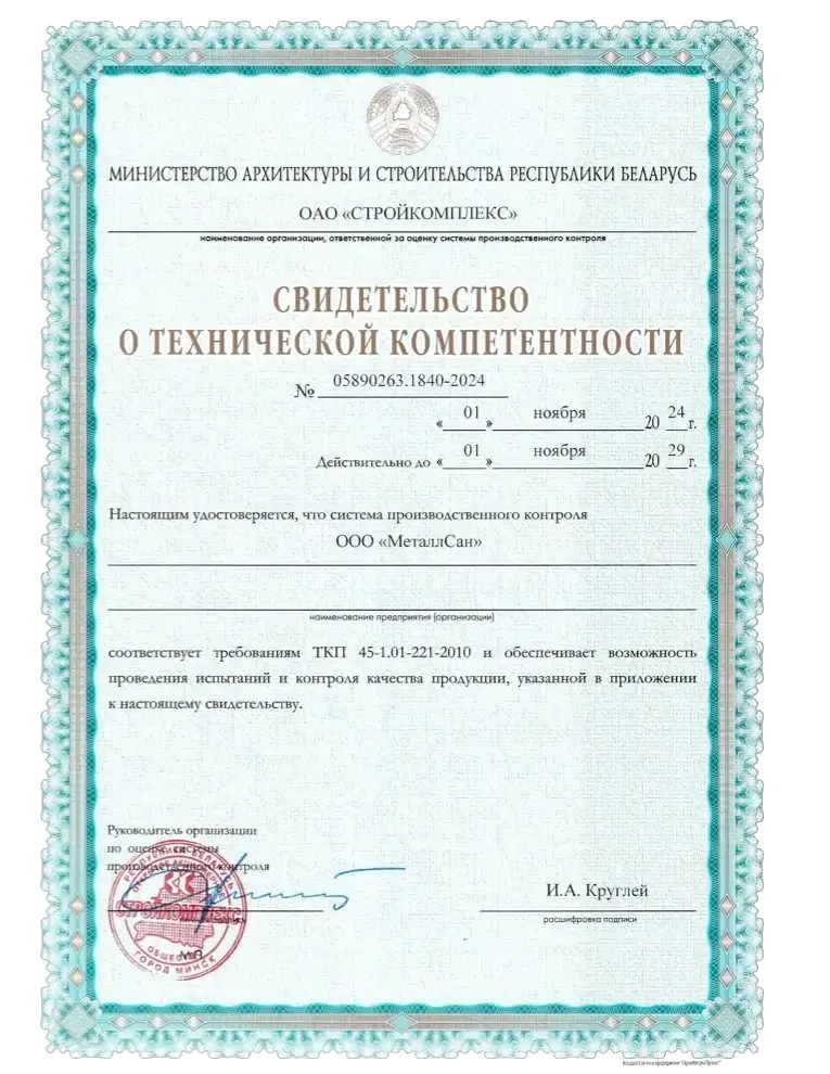 Свидетельство о тех. компетентности