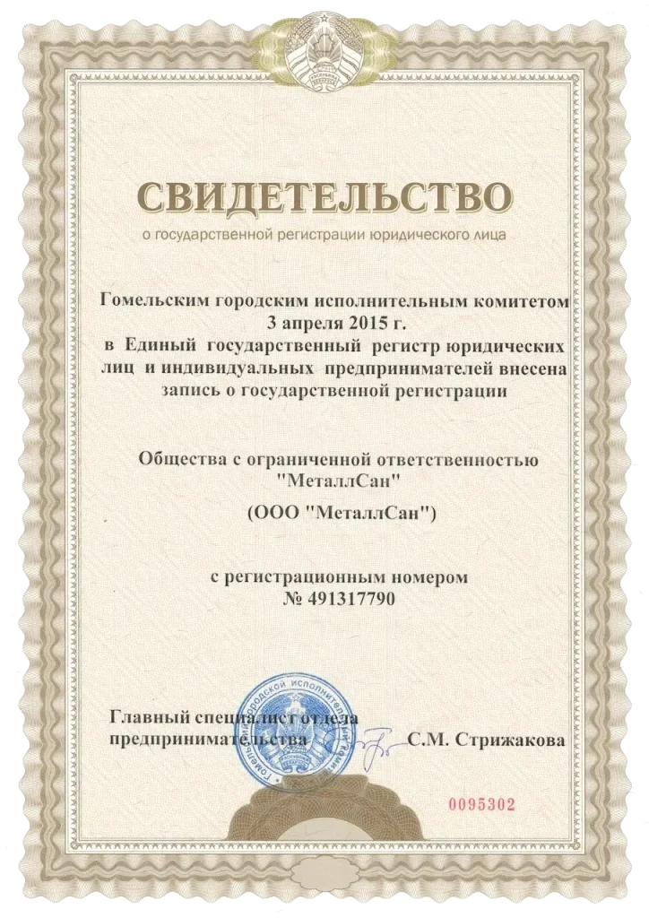 Свидетельство о гос. регистрации юр. лица