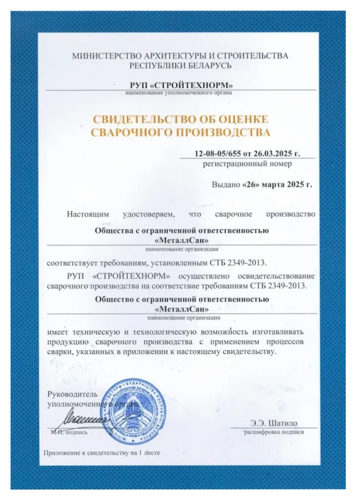 Свидетельство документ